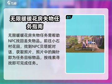 无限暖暖🔥花房失物任务超简单攻略💎截图2