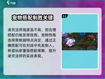 洛克王国🔥凌灵法师强度分析｜超强输出必练！截图4