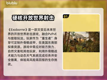 Exoborne掉线延迟？选对加速器轻松搞定🎮🚀截图2