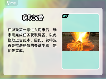 🔥古剑奇谭2沉香获取秘籍💥截图2