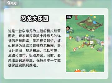 🦖恐龙游戏大揭秘🔥2025超好玩清单🎉截图5