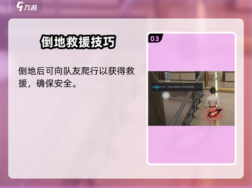🎮零号任务倒地自救指南！秒学保命技巧💥截图4