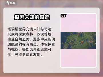 塔瑞斯世界🔥稀有精英位置大曝光！快来看看都在哪📍截图2