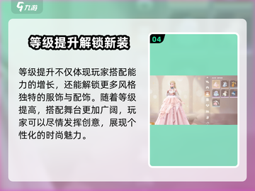 无限暖暖搭配师💥游戏玩法全揭秘✨截图5
