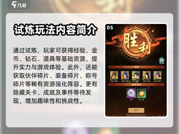 仙剑奇侠传：雪见试炼🔥玩法全攻略！截图6