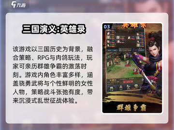 🔥2025三国手游TOP5榜单💥高热度推荐🎮截图4