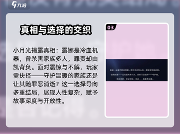 星之破晓：露娜隐藏结局大曝光！💥游戏党必看截图4