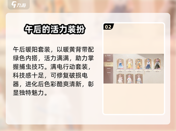 无限暖暖能力套装大揭秘！🎮暖粉必看🔥截图3