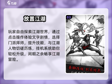 🔥2025必玩江湖游戏推荐！武侠迷速来围观💥截图4