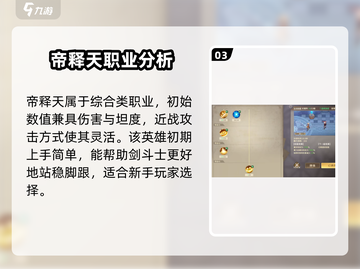 勇士与冒险：帝释天强度分析🔥超详细攻略！截图4