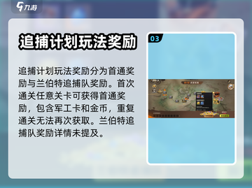 合金弹头觉醒🔥追捕计划玩法大揭秘🎉截图4