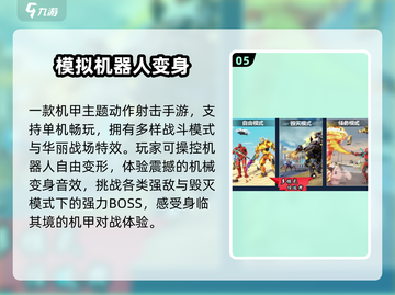 🔥2025最燃机甲战略游戏TOP榜💥截图6