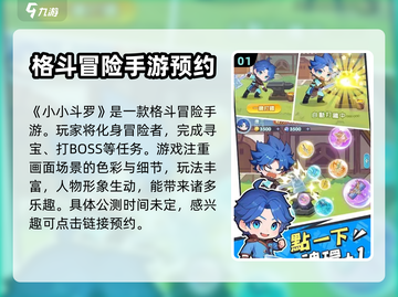 小小斗罗🔥公测时间曝光，百万玩家期待❗截图2