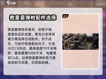 创世战车🔥救星霰弹枪，伤害爆表超神装备！💥截图3