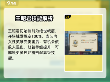 世界启元🔥王昭君超强详解来啦！✨截图2