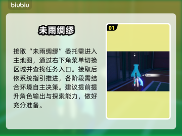 【异环】未雨绸缪通关秘籍🔥截图2