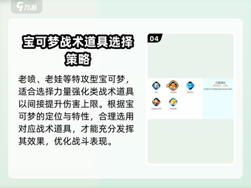 宝可梦大集结🔥超简单道具更换技巧✨截图5