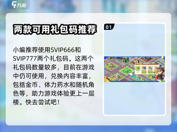 商业都市礼包码大公开！游戏福利拿不停🎁截图2