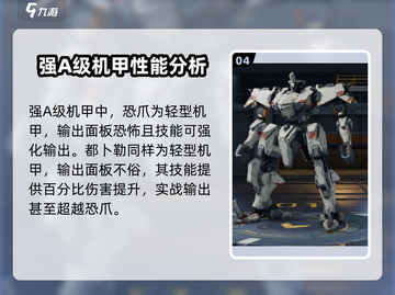 钢岚:A级机兵全揭秘！💥机甲爱好者必看🔥截图5