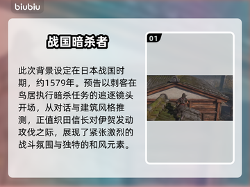 刺客信条影时间线🔥历史背景全揭秘！🎮截图2
