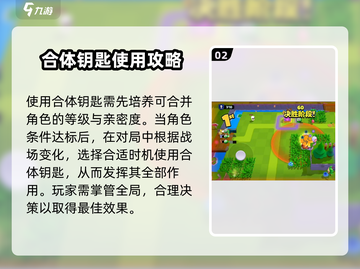 爆裂小队合体钥匙使用方法💥游戏党必看！截图3