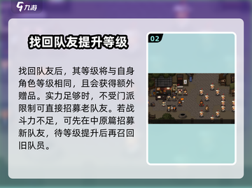 大江湖之苍龙与白鸟💥找回队友秘籍🔥截图3