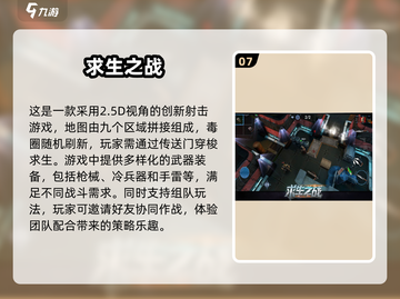 🔥2024必玩枪战游戏盘点，热血开战💥截图8