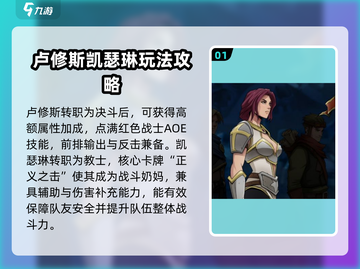 高殿战记🔥人物玩法大揭秘，必看攻略！截图2
