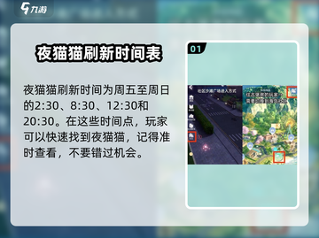 以闪亮之名🔥夜猫猫刷新时间大曝光！不容错过✨截图2