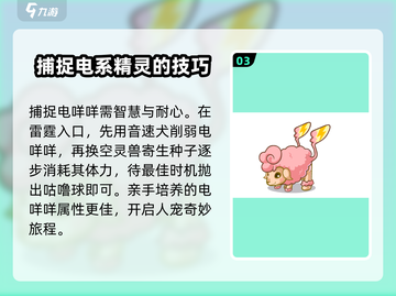 洛克王国💥电球咩咩隐藏地点大揭秘！🔥截图4