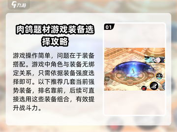 刃境🔥装备选择全攻略，轻松制霸游戏✨截图2