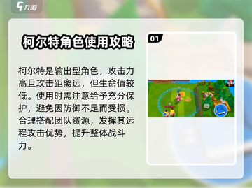 爆裂小队柯尔特🔥超全介绍来啦！游戏党必看💥截图2