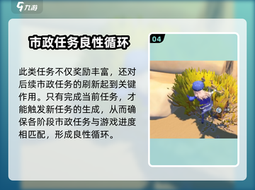 《沙石镇时光》市政项目全攻略💥截图5