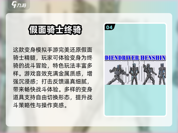 🔥2025必玩！假面骑士变身器游戏大推荐🎮截图5
