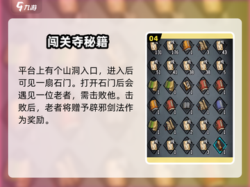 江湖风云录：辟邪剑法💡获取秘籍大曝光！游戏党必看🔥截图5