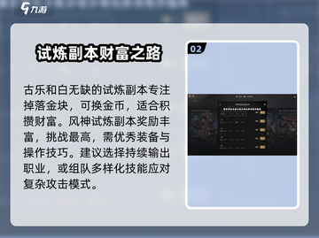 剑灵2试炼副本🔥玩法超全攻略来啦！截图3
