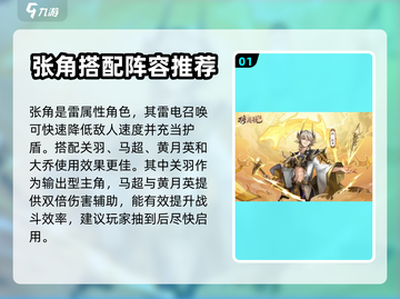 三国杀将灵张角阵容搭配🔥助你轻松制胜！截图2