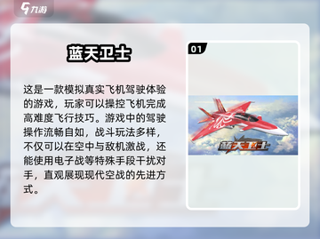 ✈2024必玩！超趣味飞机手游大全来了！🔥截图2