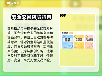 王者荣耀账号交易渠道🔥选对平台秒变交易王者🎉截图3