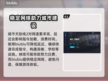 城市天际线2闪退？❌加速器解决秘笈🚀截图4