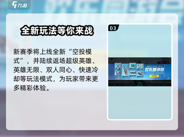 高能英雄⚡S4赛季更新内容抢先看！🔥截图4