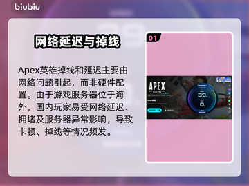 🎮Apex英雄掉线延迟？紧急救！截图2