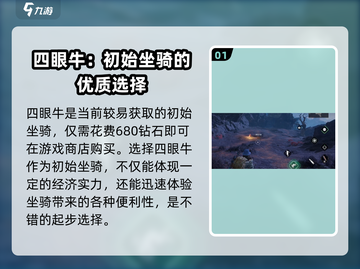 破碎之地🔥新手必看！坐骑选择大全🐎截图2