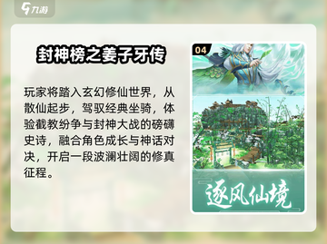 🔥2025最火封神游戏TOP5💥截图5