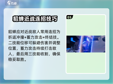 星之破晓:貂蝉连招教学💥掌握秒杀技巧！截图6