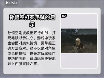 黑神话悟空🔥六根怪全解析，游戏迷必看！截图3
