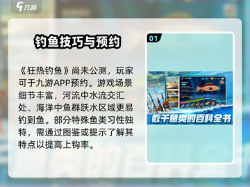 🎣狂热钓鱼公测时间曝光！🎮截图2