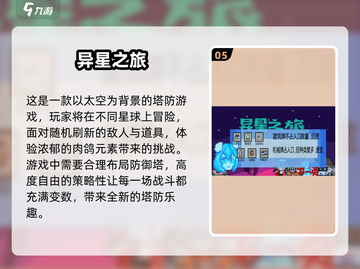 🔥2025年必玩的有趣塔防手游推荐🎮截图6