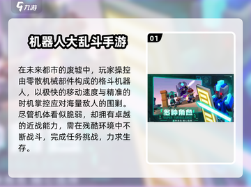 🔥2025最燃机甲格斗手游💥截图2