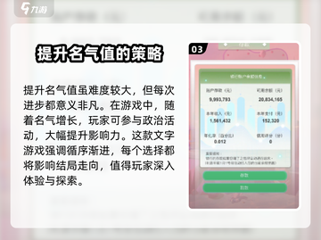 比特人生🔥快速提升名气攻略，玩家必看！截图4